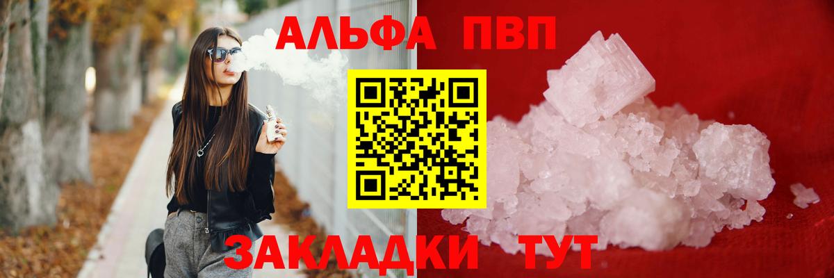 A-PVP Соль  Вход с VPN  Альфа ПВП VHQ  APVP СК  Выкса 