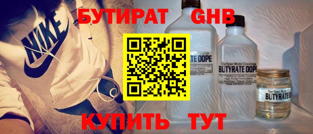 Бутират жидкий экстази Выкса