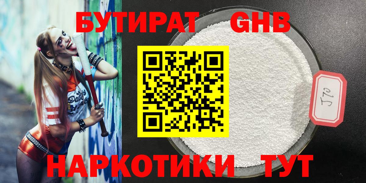 Выкса  БУТИРАТ жидкий экстази  Вход с VPN 