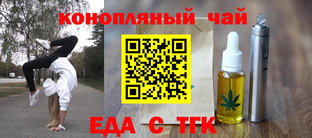 Еда ТГК конопля  Вход с VPN  Выкса 