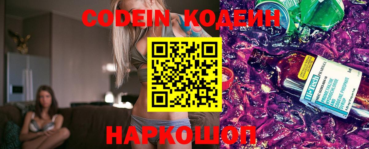 Выкса  Кодеин напиток Lean (лин)  Вход с VPN 