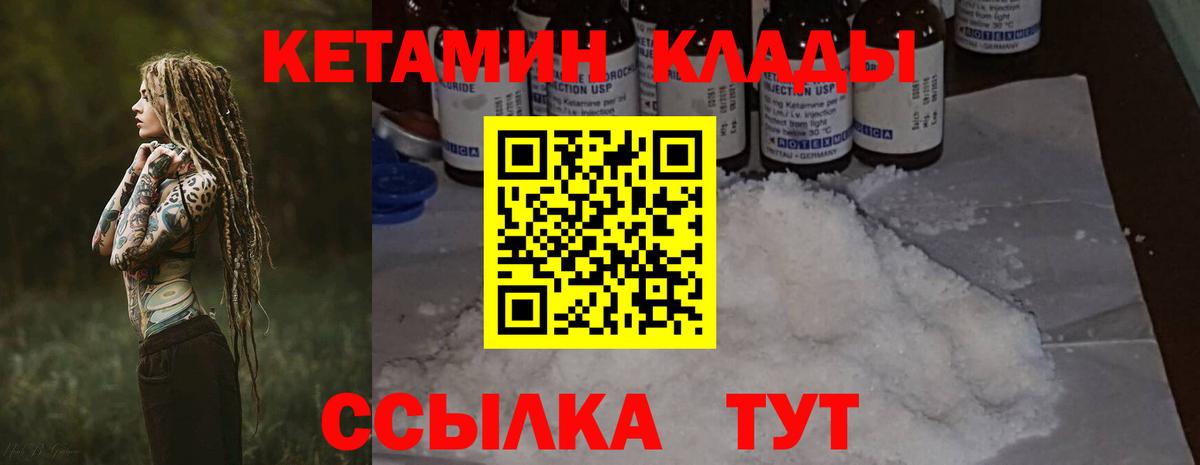 Кетамин ketamine  Вход с VPN  Выкса  КЕТАМИН VHQ 