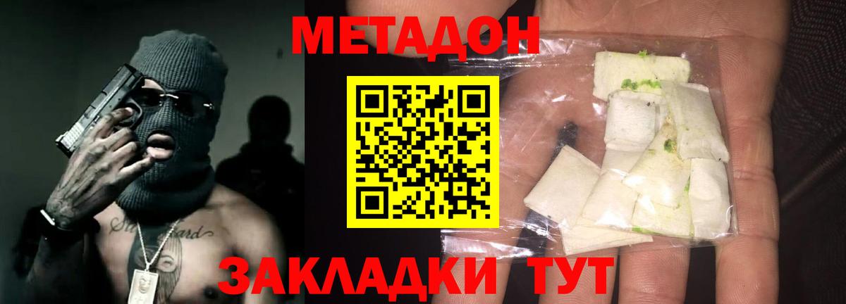МЕТАДОН methadone  Метадон кристалл  маркетплейс телеграм  Вход с VPN  Выкса 